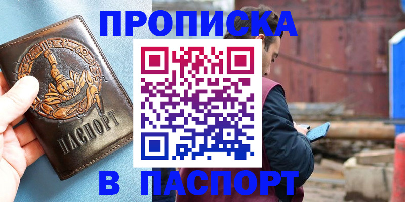 прописка в Ленинск-Кузнецком